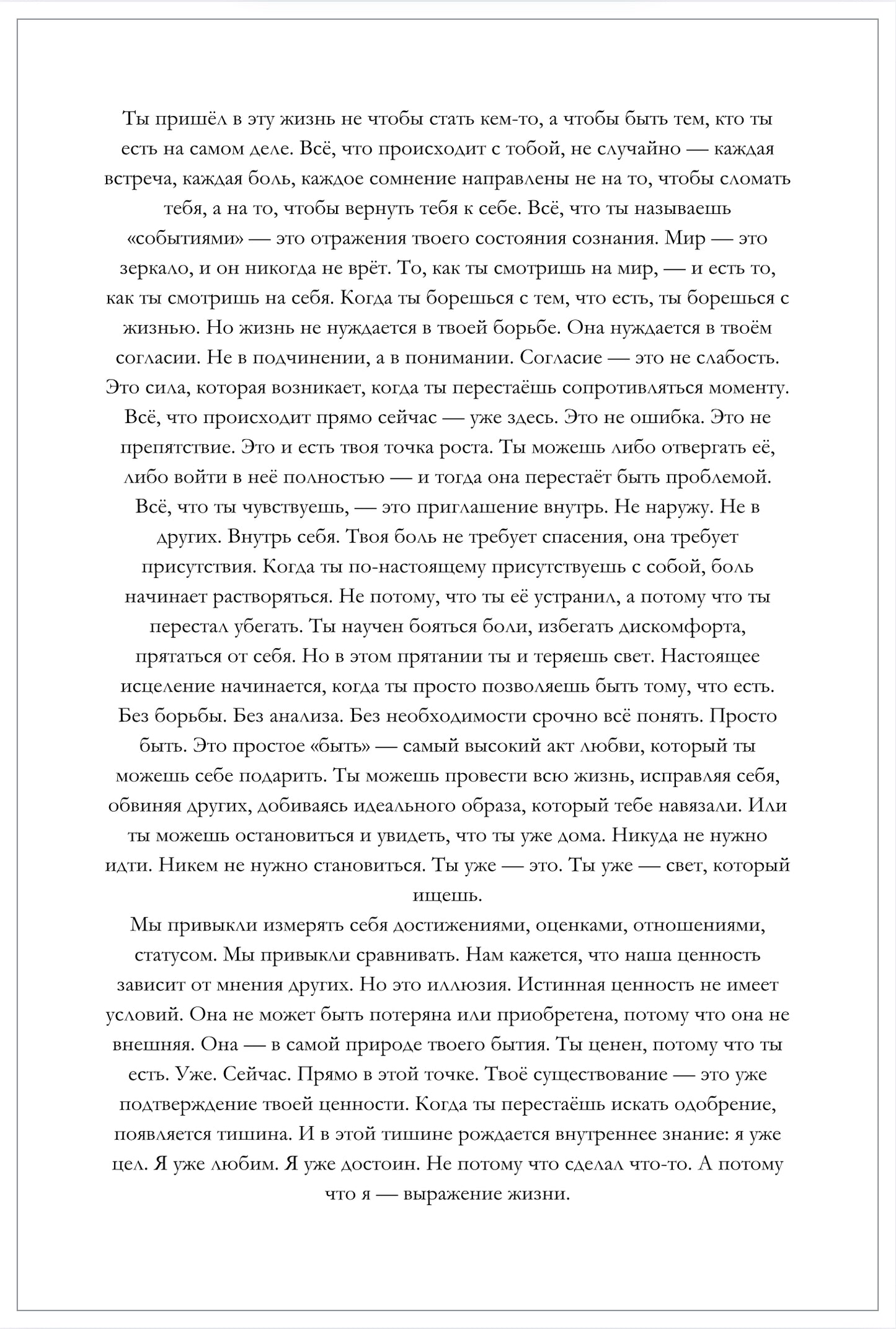 Диалог с живым светом — книга, которая возвращает тебя к себе Личностный рост, внутренняя сила, женская зрелость, психологическая свобода, глубина, путь к себе, перезагрузка сознания