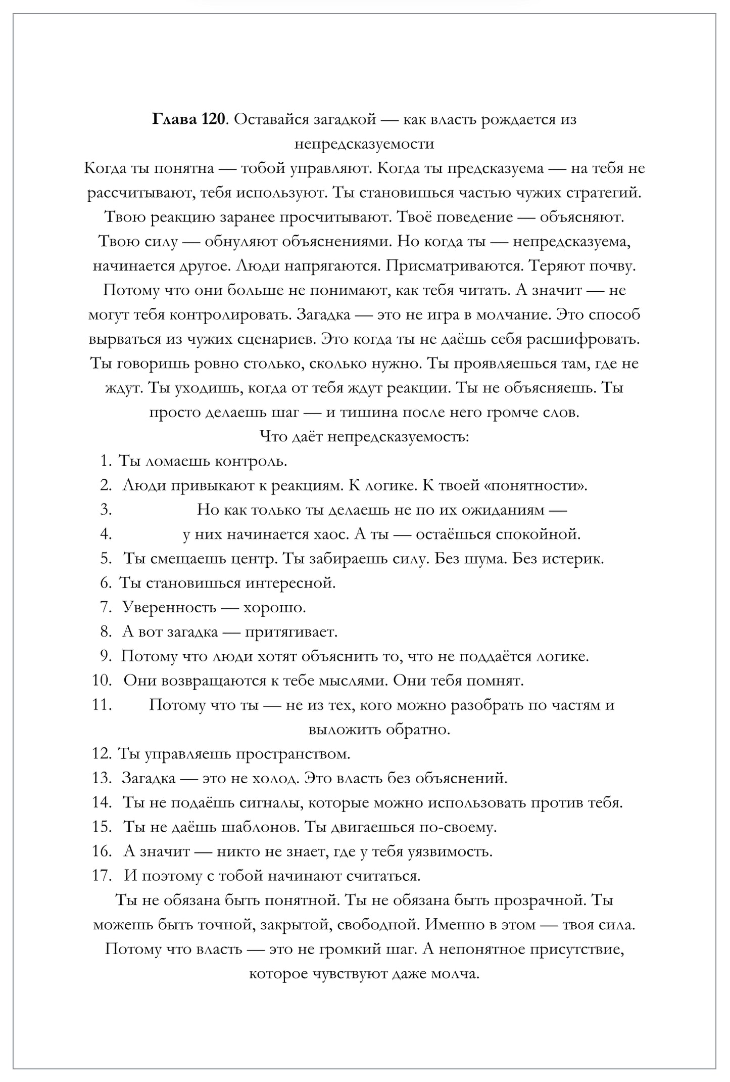 ВЛАСТЬ БЕЗ КРИКА — книга, которая раскрывает твою внутреннюю силу, уверенность и уважение к себе. Для женщин, которые больше не хотят играть.