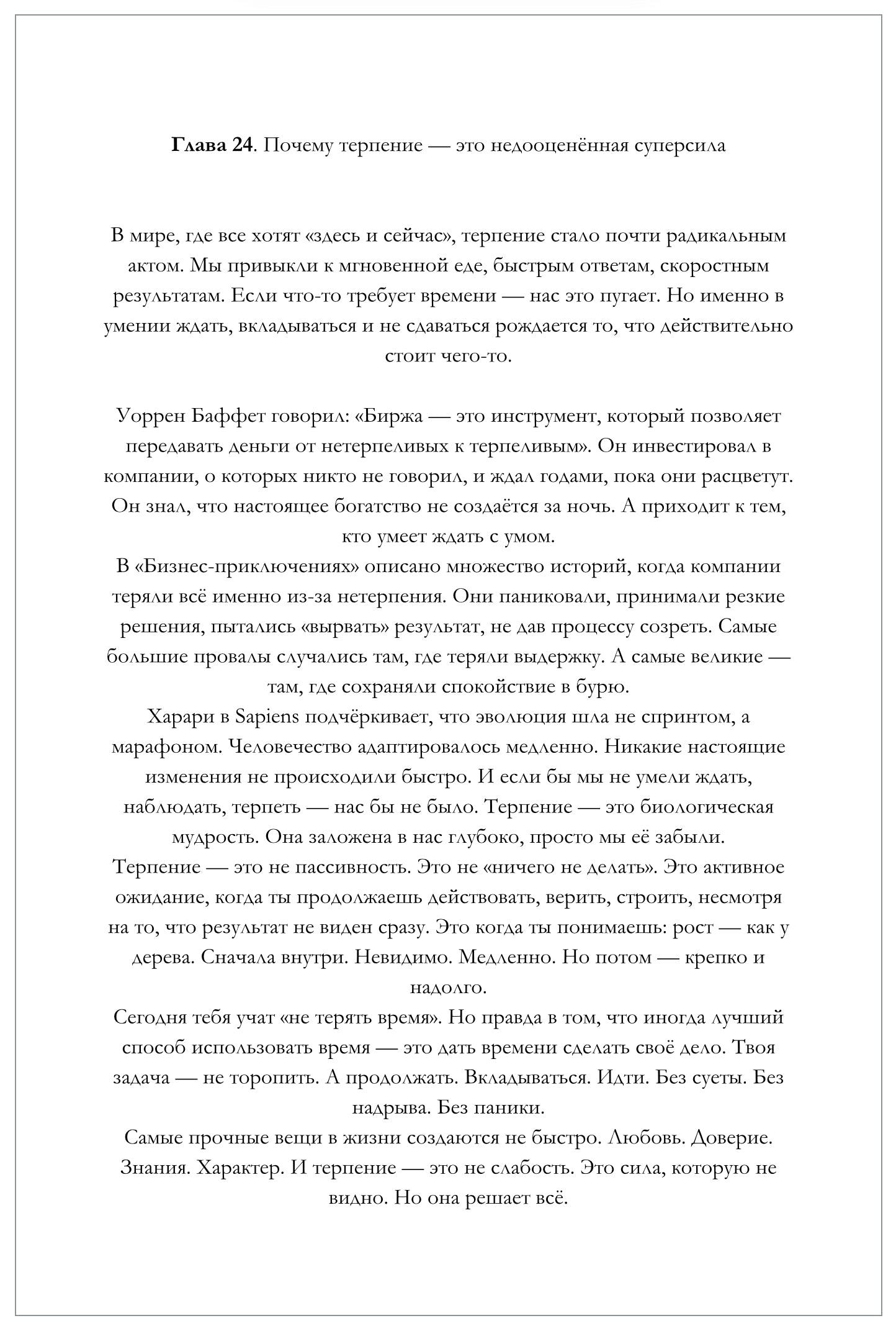 ВЛАСТЬ БЕЗ КРИКА — книга, которая раскрывает твою внутреннюю силу, уверенность и уважение к себе. Для женщин, которые больше не хотят играть.