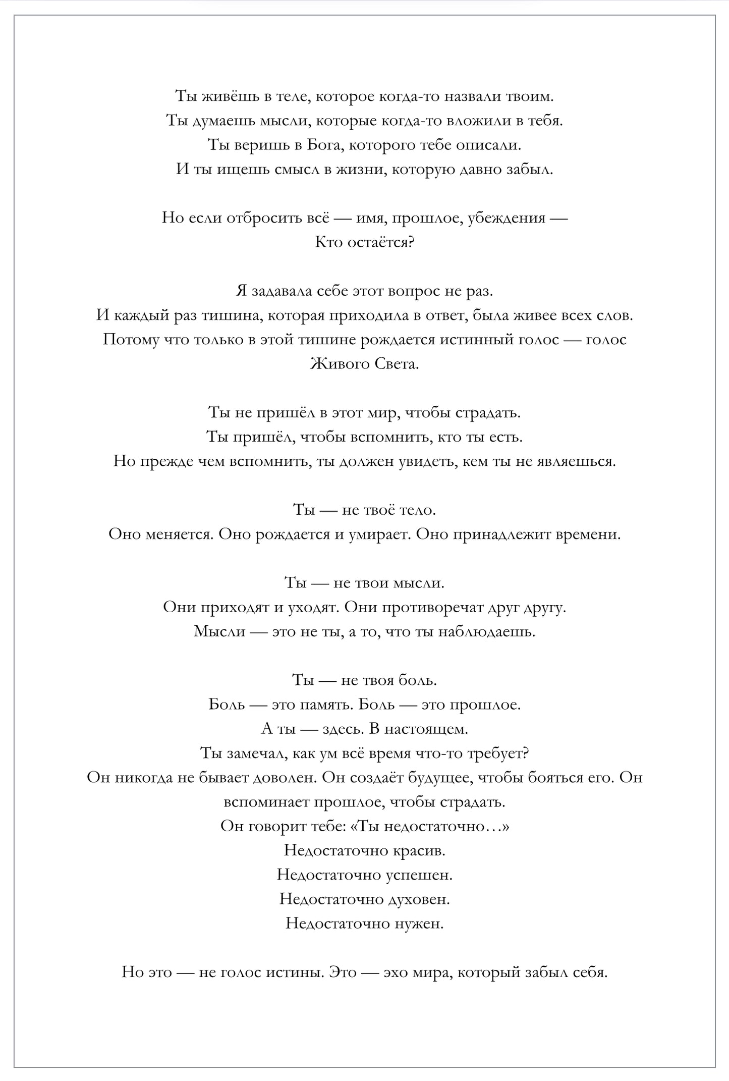 Диалог с живым светом — книга, которая возвращает тебя к себе  Личностный рост, внутренняя сила, женская зрелость, психологическая свобода, глубина, путь к себе, перезагрузка сознания