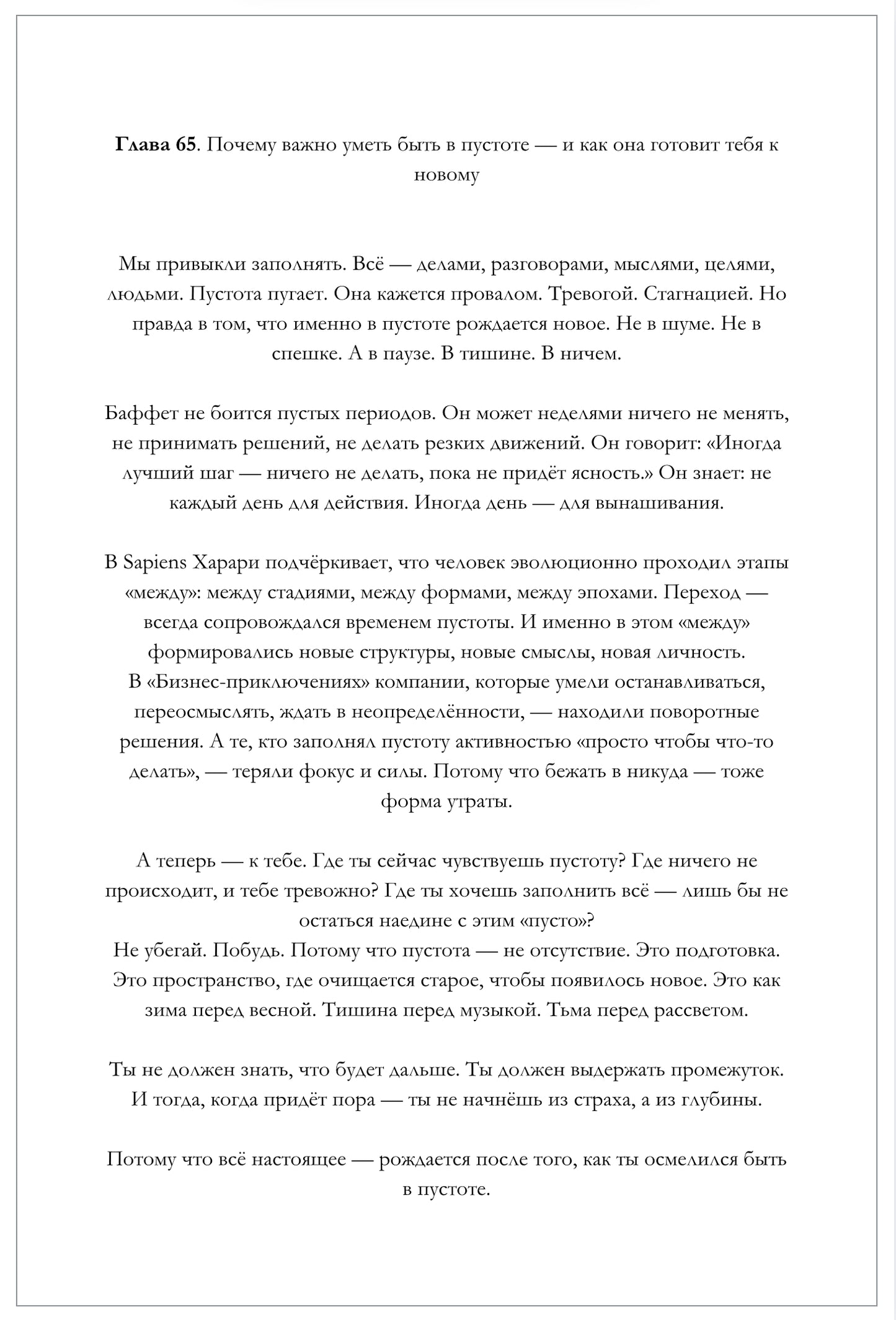 ВЛАСТЬ БЕЗ КРИКА — книга, которая раскрывает твою внутреннюю силу, уверенность и уважение к себе. Для женщин, которые больше не хотят играть.