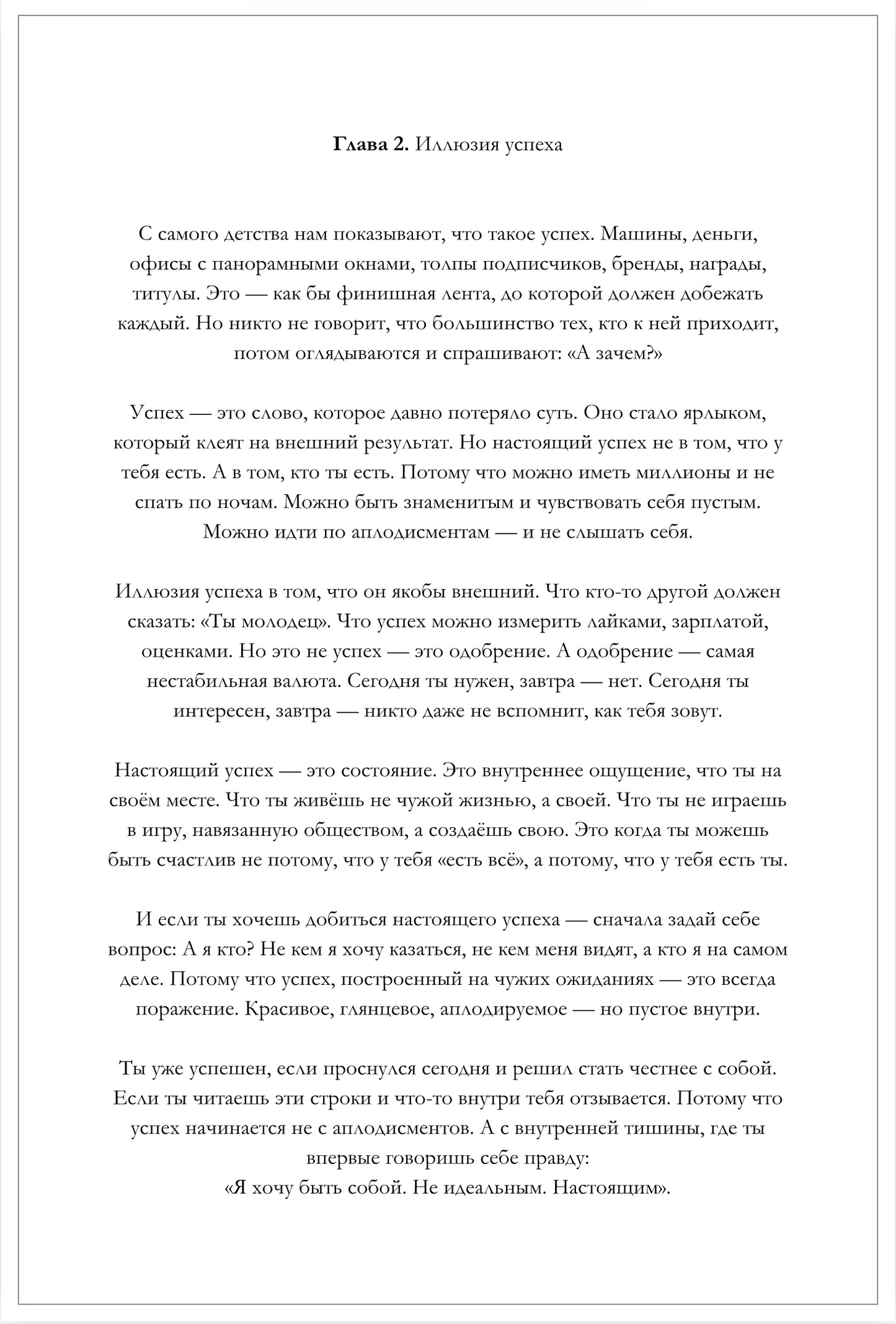 ВЛАСТЬ БЕЗ КРИКА — книга, которая раскрывает твою внутреннюю силу, уверенность и уважение к себе. Для женщин, которые больше не хотят играть.