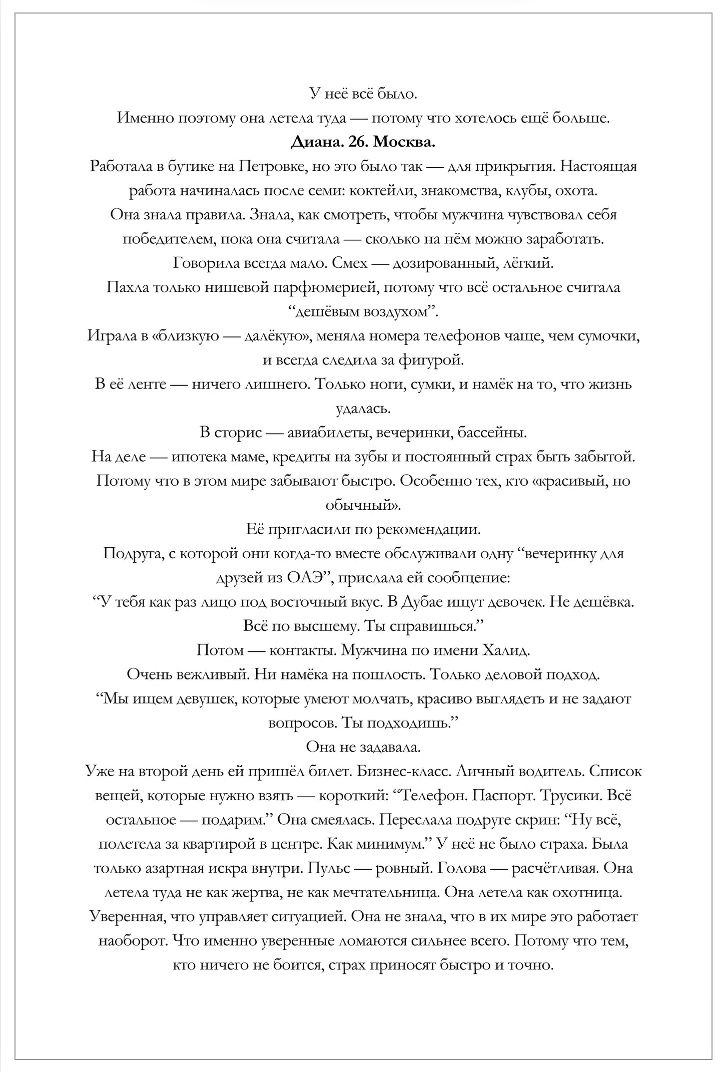 ЗА ЗОЛОТОМ - В АД